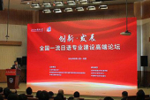 全国一流日本語専攻建設ハイエンドフォーラムが北京で開催